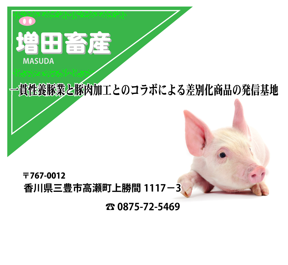 増田畜産